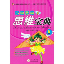 5年级-小学数学思维宝典
