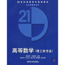 高等数学(理工类专业)