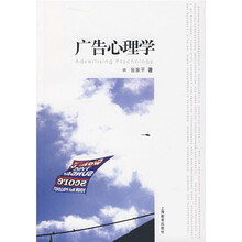 广告心理学