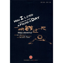 一块钱过一天