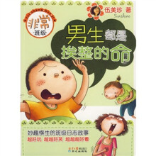非常班级：男生都是挨整的命
