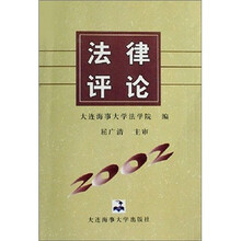 法律评论
