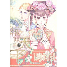 权倾天下（上卷）