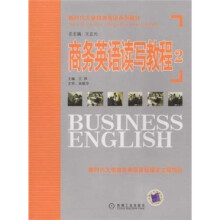 新时代大学商务英语系列教材：商务英语读写教程2（附MP3光盘1张）