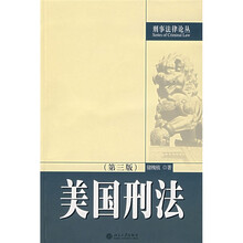 美国刑法