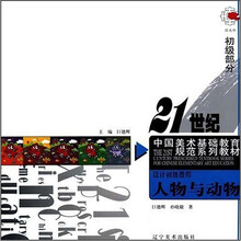 设计初级教程:人物与动物