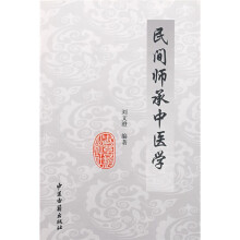 民间师承中医学
