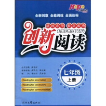 创新阅读(7年级上册)