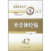 坐骨神经痛