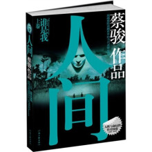 人间（上）
