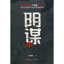 阴谋2