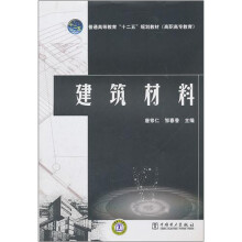 建筑材料