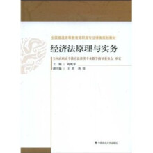 经济法原理与实务