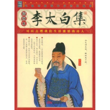 李太白集(插图本)