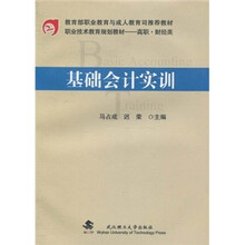 基础会计实训
