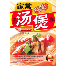 家常汤煲（详步图解版）