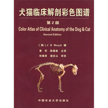 犬猫临床解剖彩色图谱(第2版)