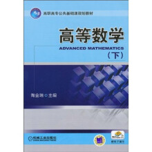 高等数学（下）