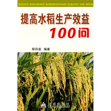 提高水稻生产效益100问