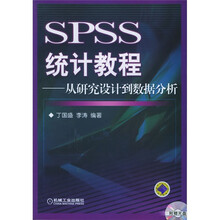 SPSS统计教程：从研究设计到数据分析（附光盘）