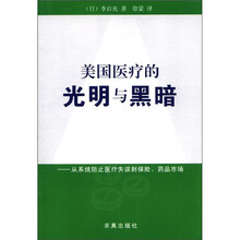 美国医疗的光明与黑暗：从系统防止医疗失误到保险、药品市场