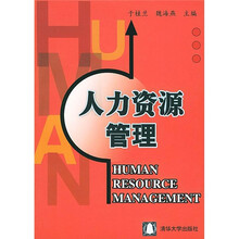 人力资源管理