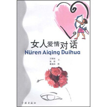 女人爱情对话