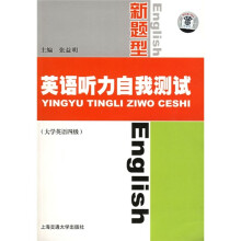 英语听力自我测试(大学英语四级)(附光盘1张)