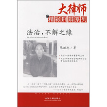 法治，不解之缘