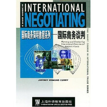 国际商务简明教程系列：国际商务谈判