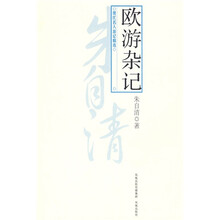 欧游杂记