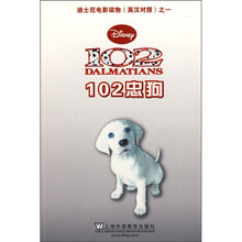 迪士尼电影读物之1：102忠狗