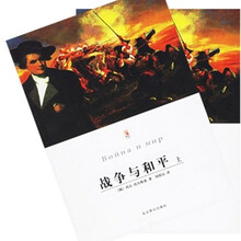 战争与和平（套装上下册）