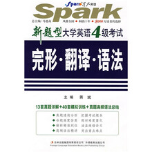 星火英语:新题型大学英语4级考试完形·翻译·语法