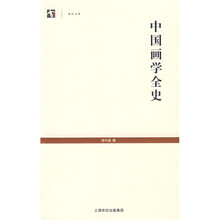 中国画学全史