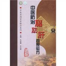 中医防治脂肪肝百家验方