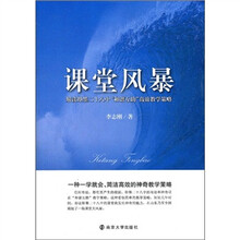 课堂风暴