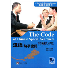 汉语句子密码：特殊句式