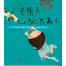 中国最美的童诗：星期天山就长高了