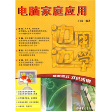 电脑家庭应用(附DVD光盘1张)