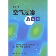 空气过滤ABC