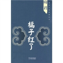 橘子红了