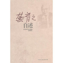 龚育之自述