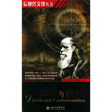 达尔文与基要主义