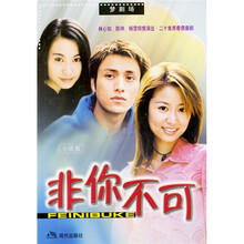 梦剧场:非你不可(附VCD光盘)
