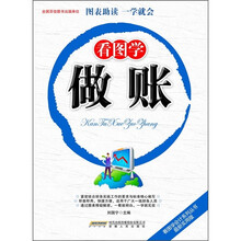 看图学做账（最新实用版）