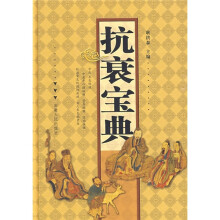 抗衰宝典