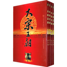 大宋王朝(套装全4册)