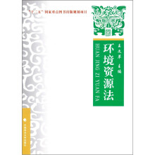 环境资源法：理论·实务·案例