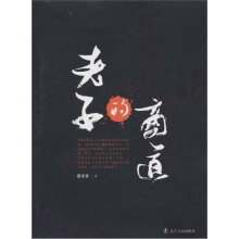 老子的商道